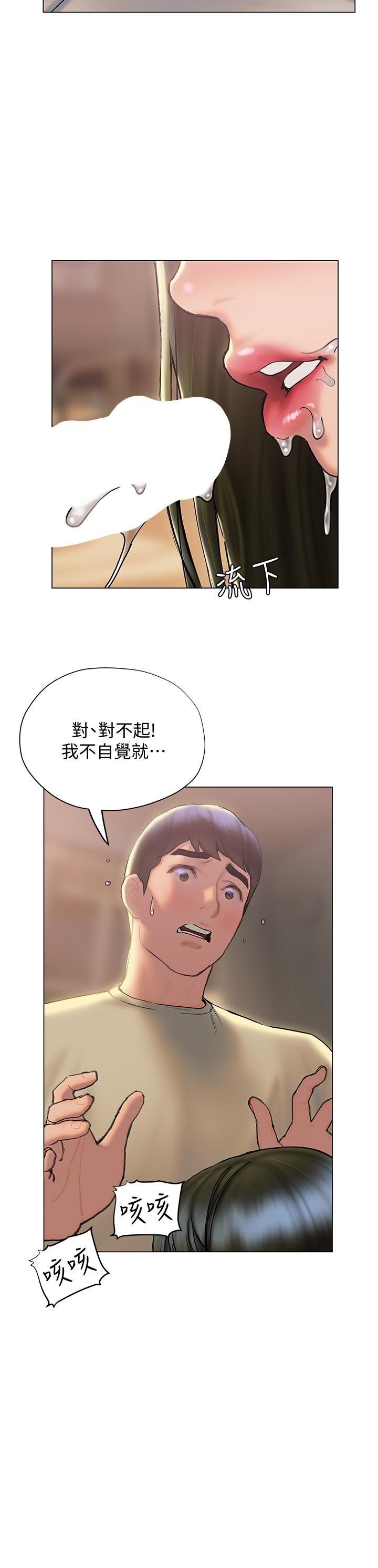 終結曖昧 第27話-一想到你就濕的一塌糊塗 第31页