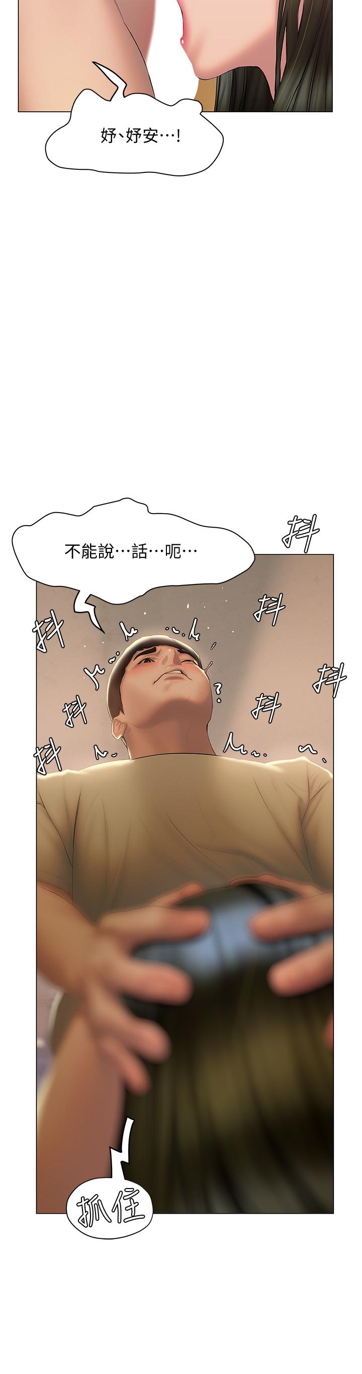 終結曖昧 第27話-一想到你就濕的一塌糊塗 第28页