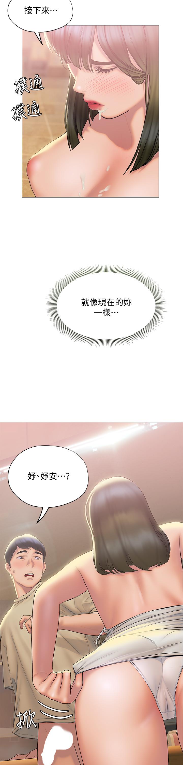終結曖昧 第27話-一想到你就濕的一塌糊塗 第33页