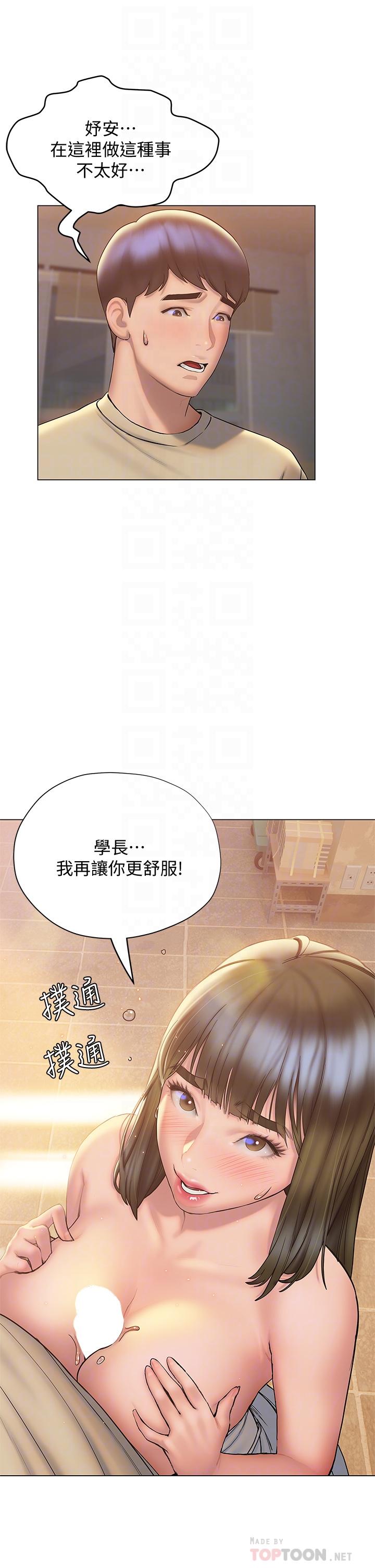 終結曖昧 第27話-一想到你就濕的一塌糊塗 第16页