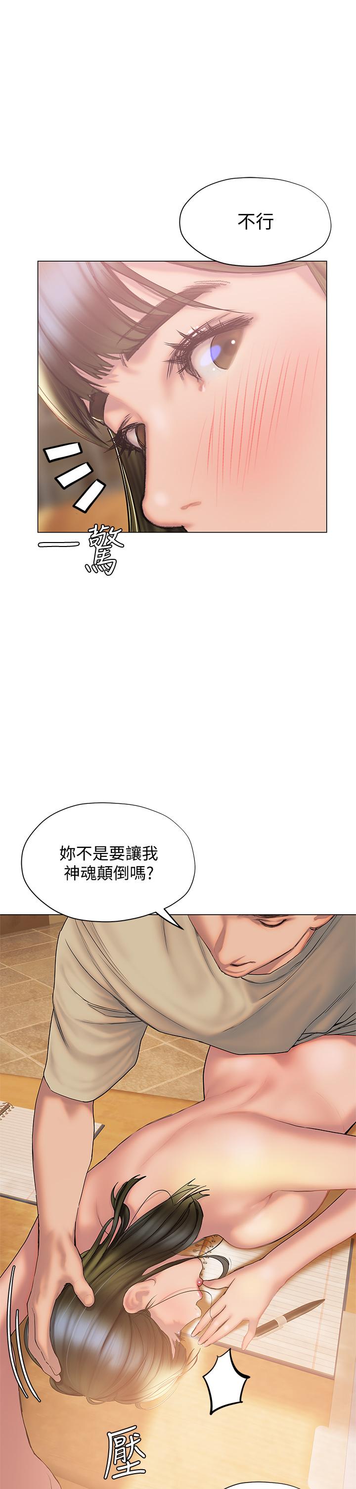終結曖昧 第28話-我想變成學長的形狀 第44页