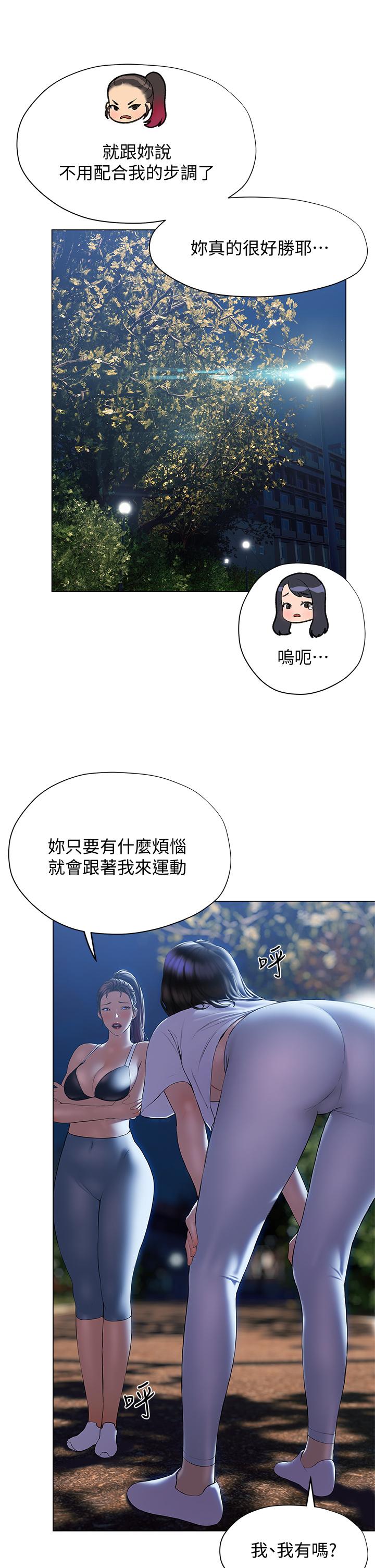 終結曖昧 第29話-跟學長愛愛好舒服 第28页