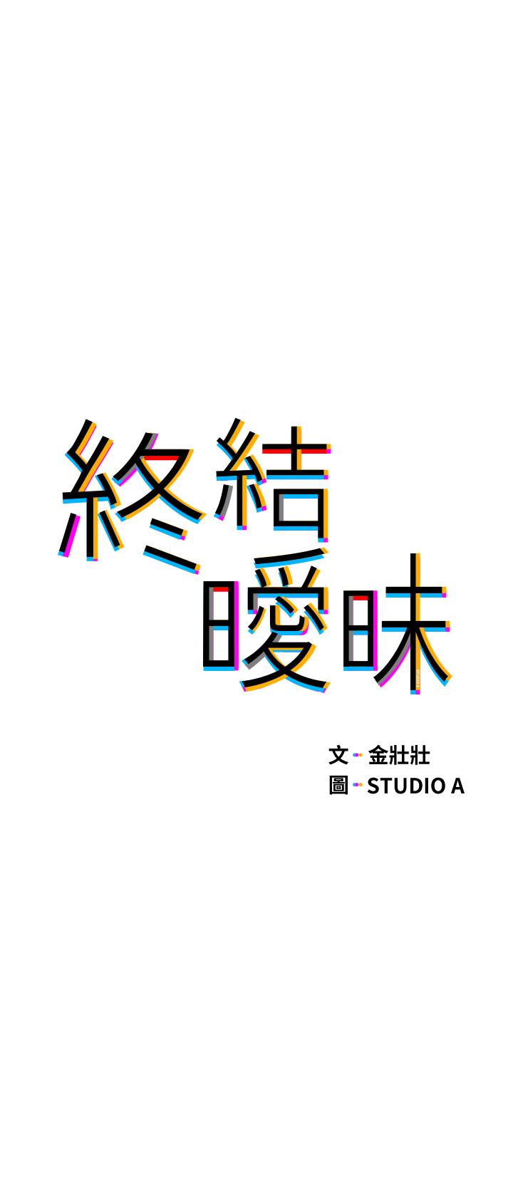 終結曖昧 第29話-跟學長愛愛好舒服 第5页