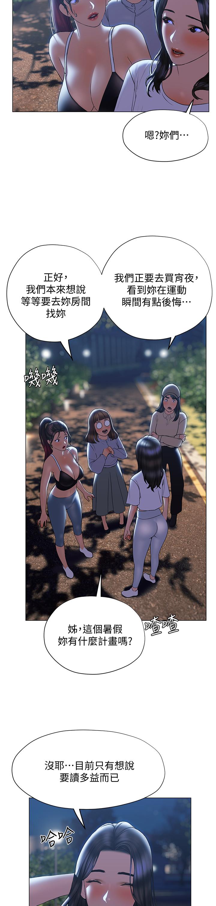 終結曖昧 第29話-跟學長愛愛好舒服 第9页