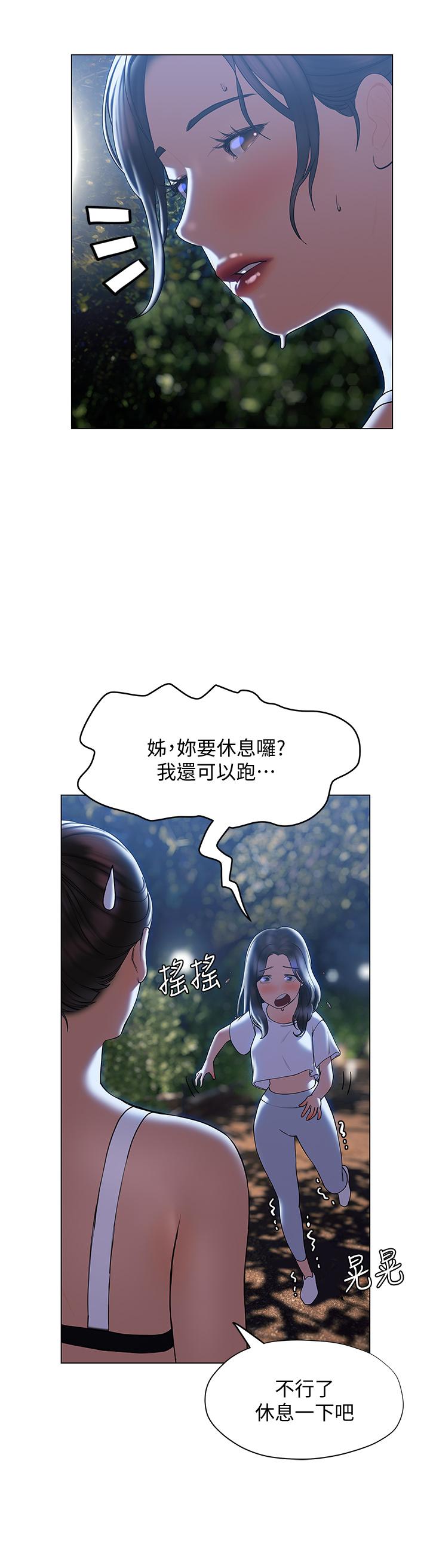 終結曖昧 第29話-跟學長愛愛好舒服 第27页