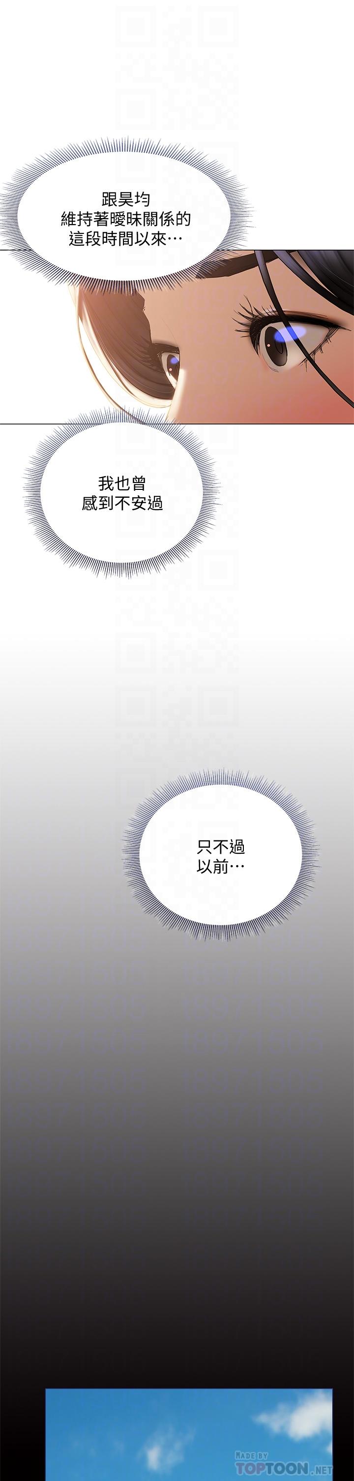 終結曖昧 第30話-昊均爭奪戰 第6页