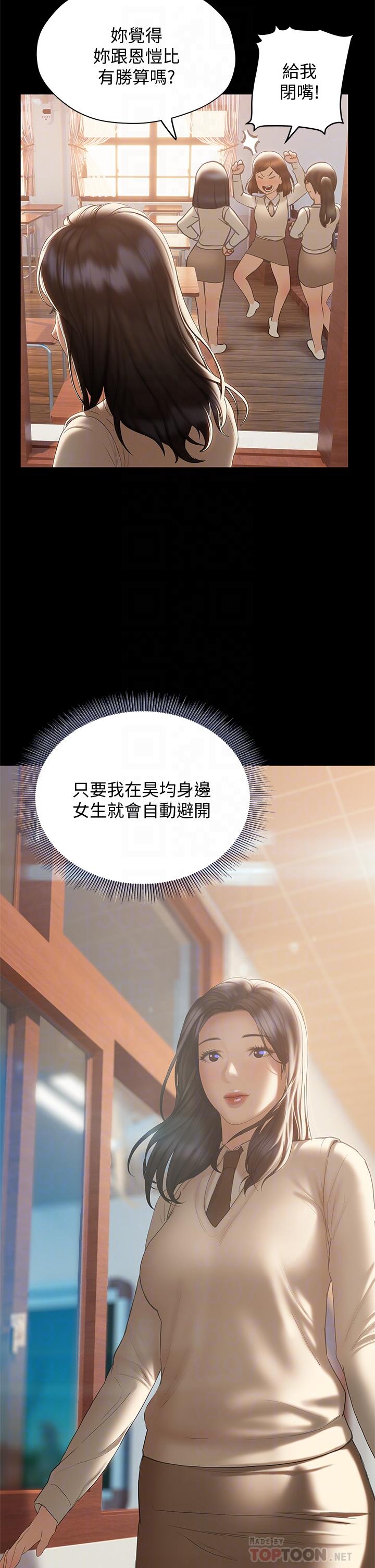 終結曖昧 第30話-昊均爭奪戰 第10页
