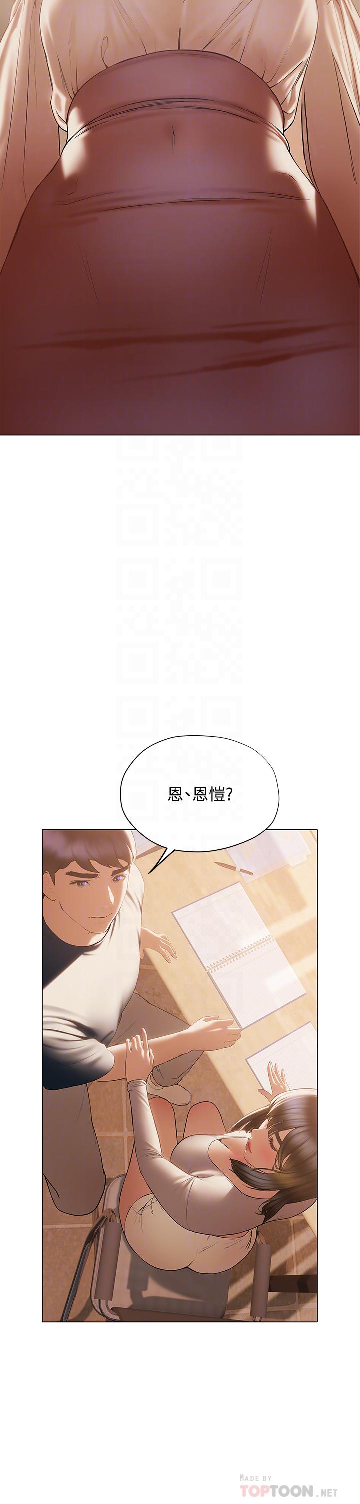終結曖昧 第30話-昊均爭奪戰 第14页
