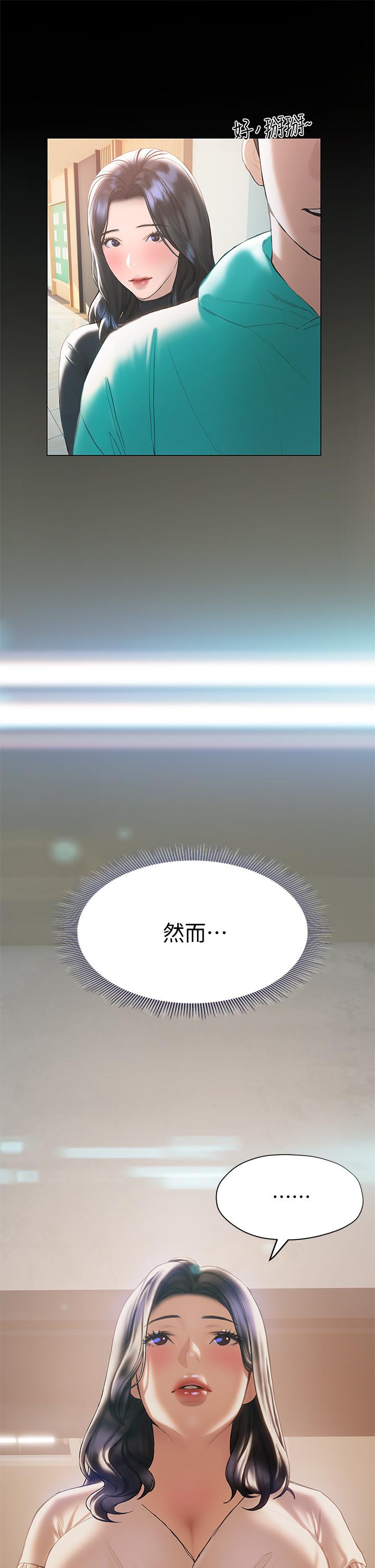 終結曖昧 第30話-昊均爭奪戰 第13页