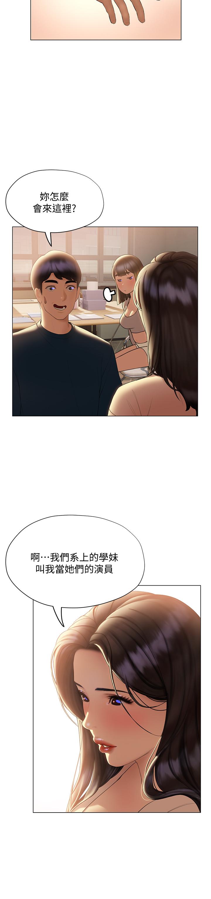 終結曖昧 第30話-昊均爭奪戰 第19页