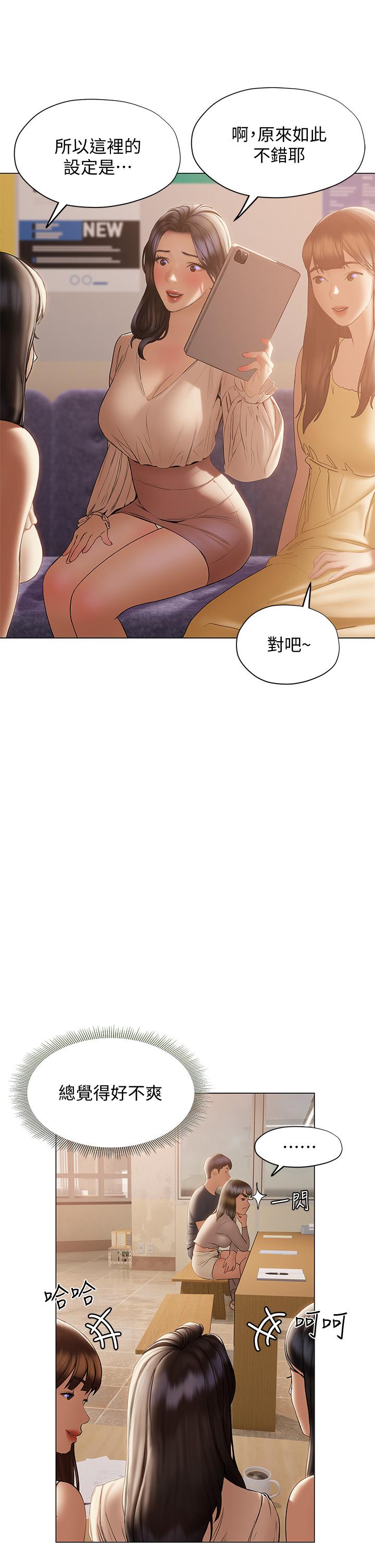 終結曖昧 第30話-昊均爭奪戰 第27页