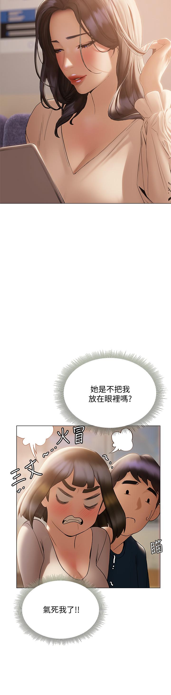 終結曖昧 第30話-昊均爭奪戰 第29页