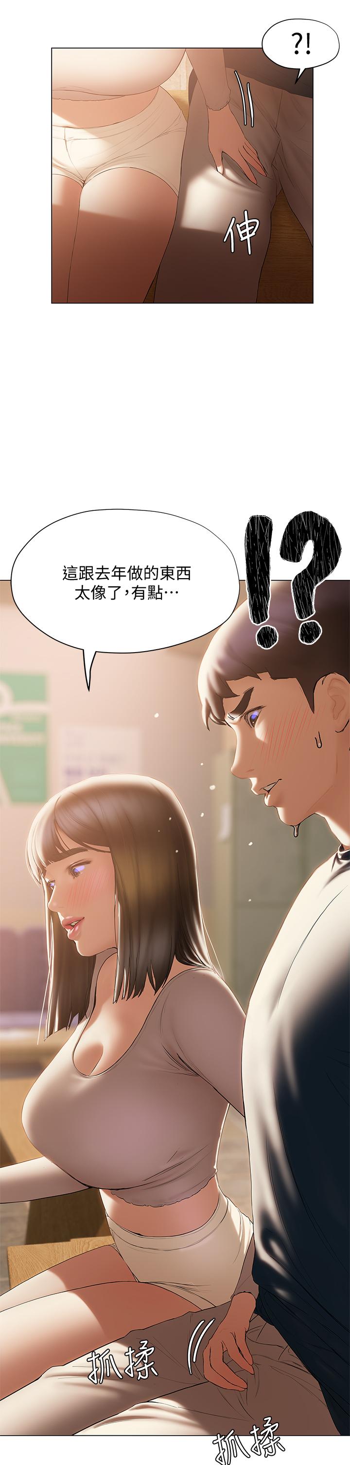 終結曖昧 第30話-昊均爭奪戰 第31页
