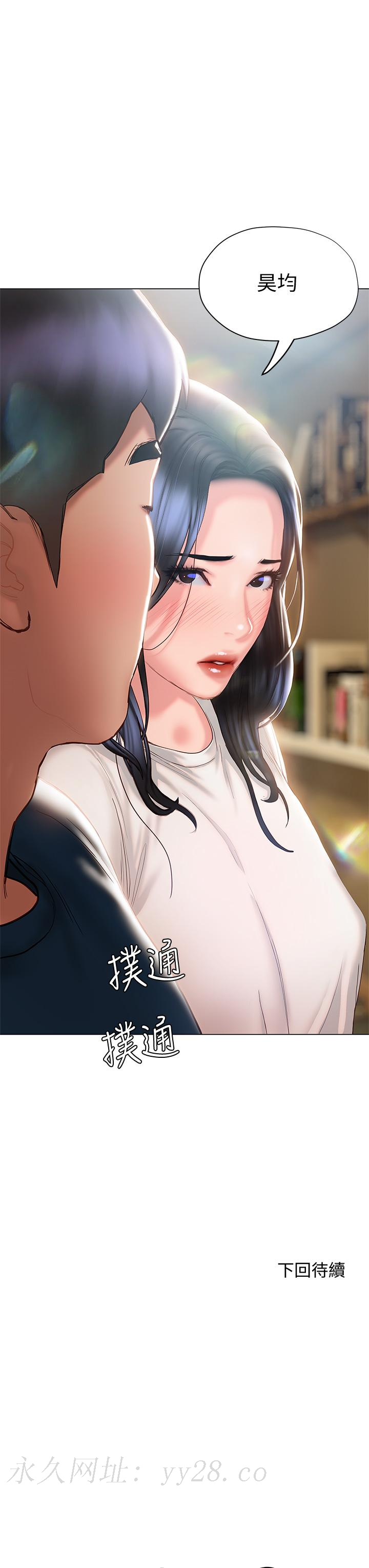 終結曖昧 第31話-和渾身濕透的恩愷獨處 第43页