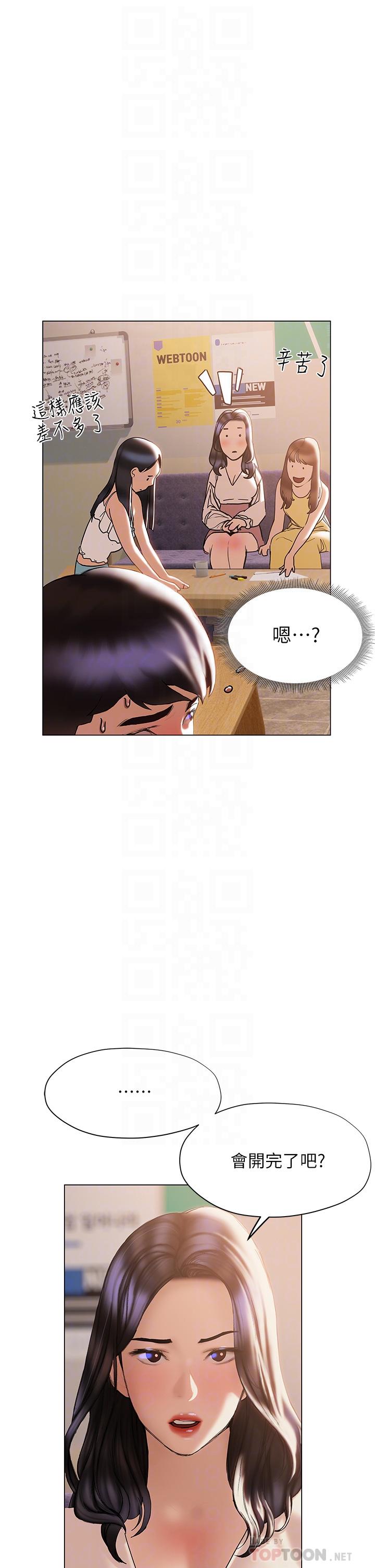 終結曖昧 第31話-和渾身濕透的恩愷獨處 第4页