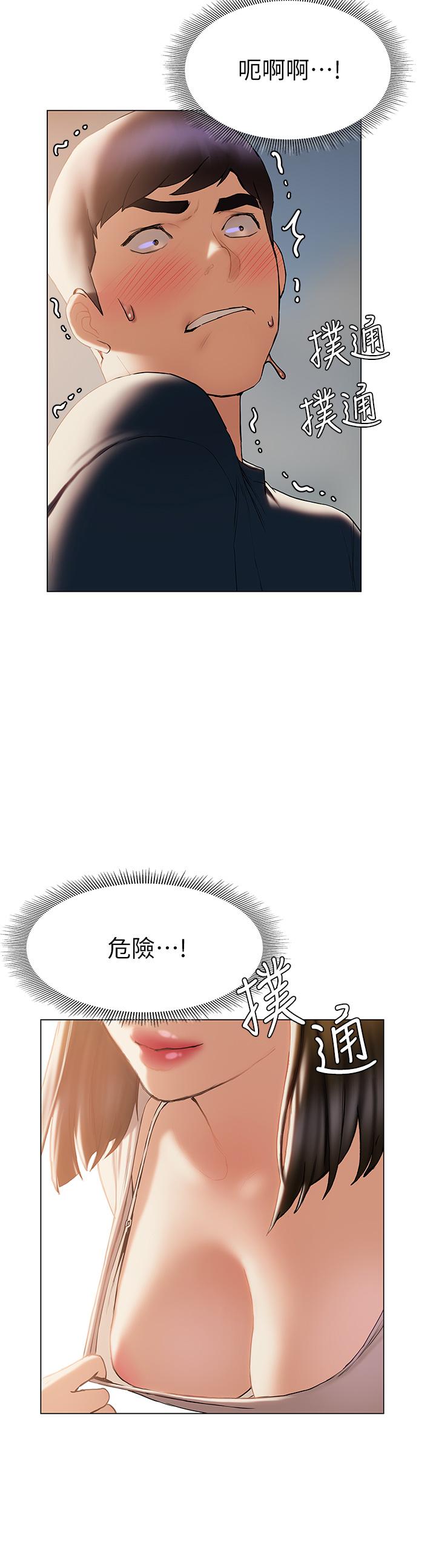 終結曖昧 第31話-和渾身濕透的恩愷獨處 第2页