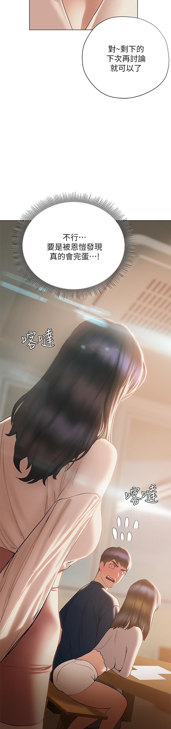 終結曖昧 第31話-和渾身濕透的恩愷獨處 第5页