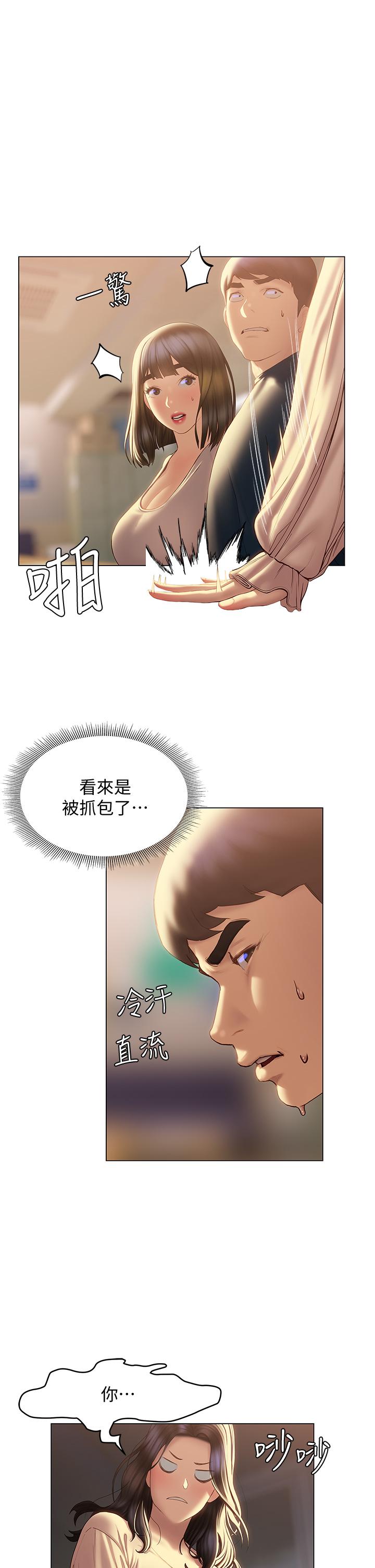 終結曖昧 第31話-和渾身濕透的恩愷獨處 第11页