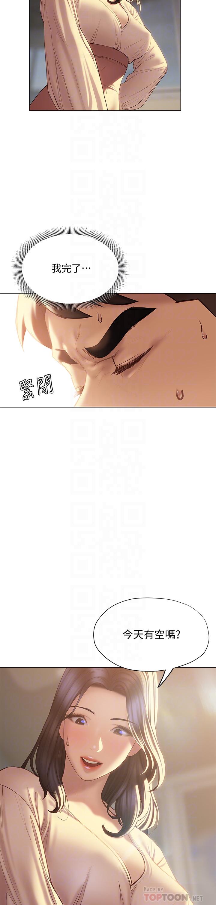 終結曖昧 第31話-和渾身濕透的恩愷獨處 第12页