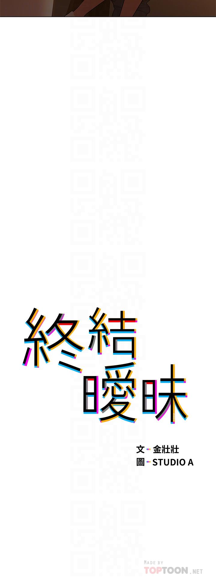 終結曖昧 第31話-和渾身濕透的恩愷獨處 第6页