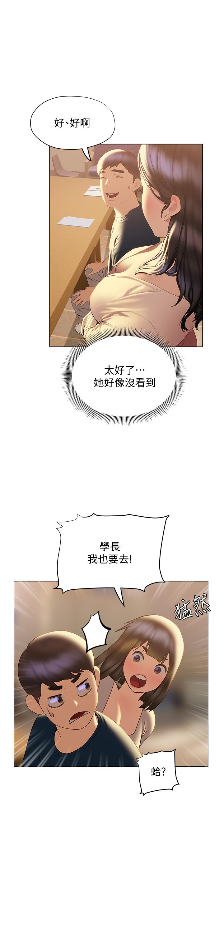 終結曖昧 第31話-和渾身濕透的恩愷獨處 第15页