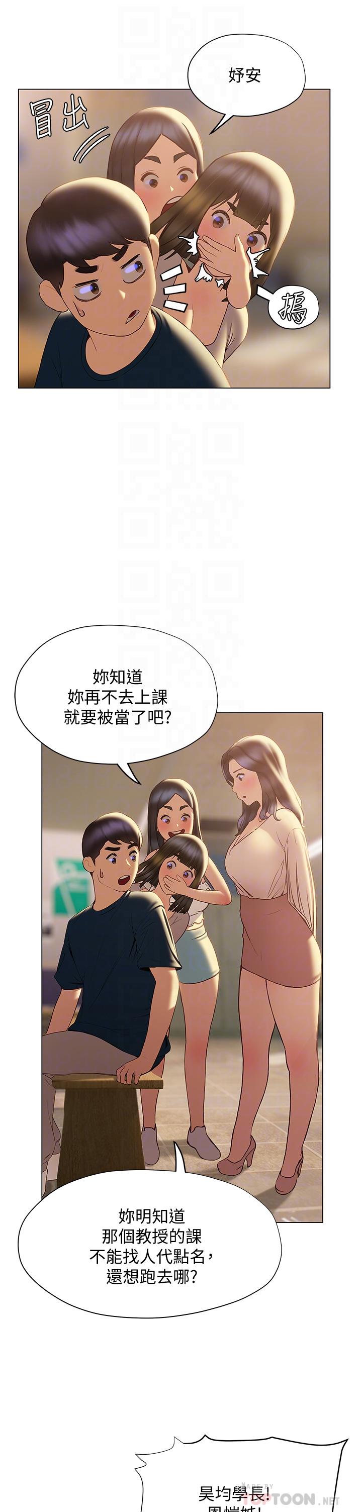 終結曖昧 第31話-和渾身濕透的恩愷獨處 第16页