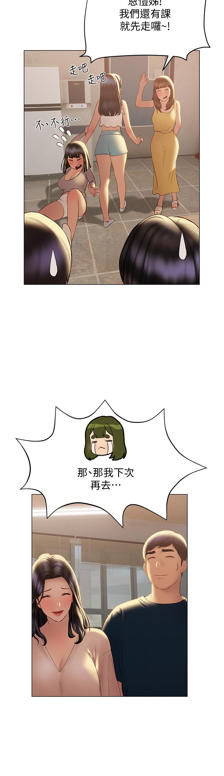 終結曖昧 第31話-和渾身濕透的恩愷獨處 第17页