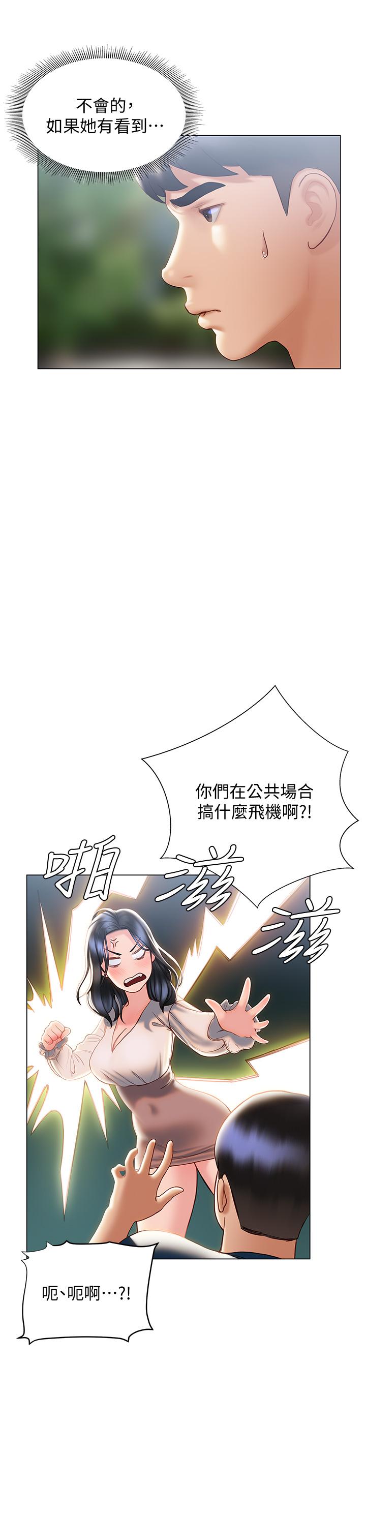 終結曖昧 第31話-和渾身濕透的恩愷獨處 第20页