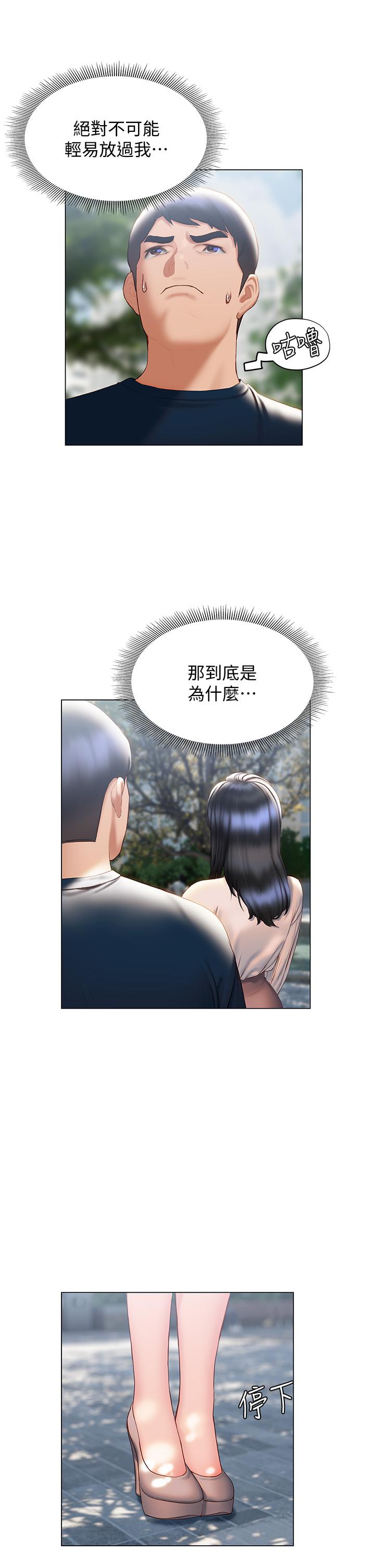 終結曖昧 第31話-和渾身濕透的恩愷獨處 第21页