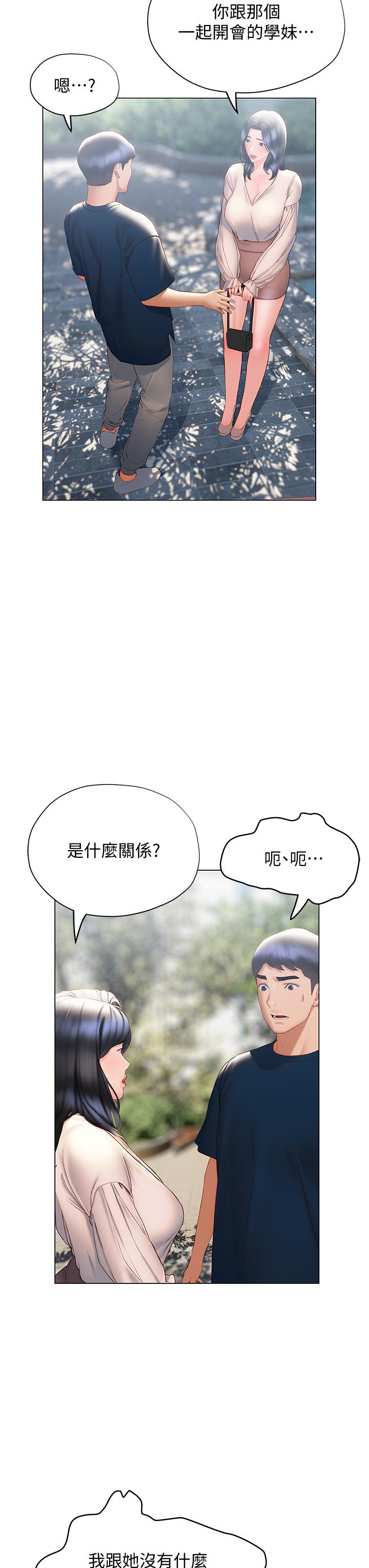 終結曖昧 第31話-和渾身濕透的恩愷獨處 第23页