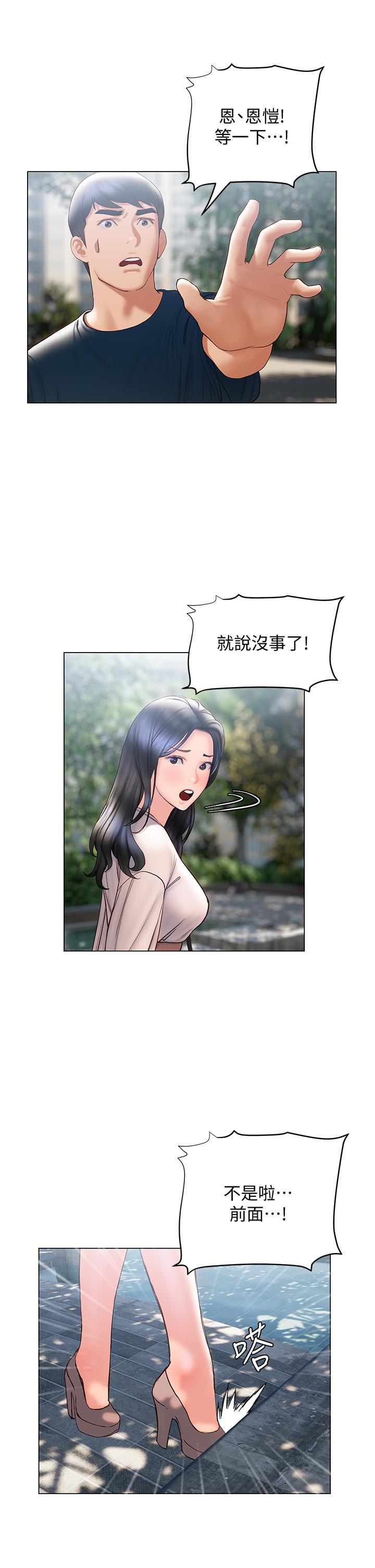 終結曖昧 第31話-和渾身濕透的恩愷獨處 第29页