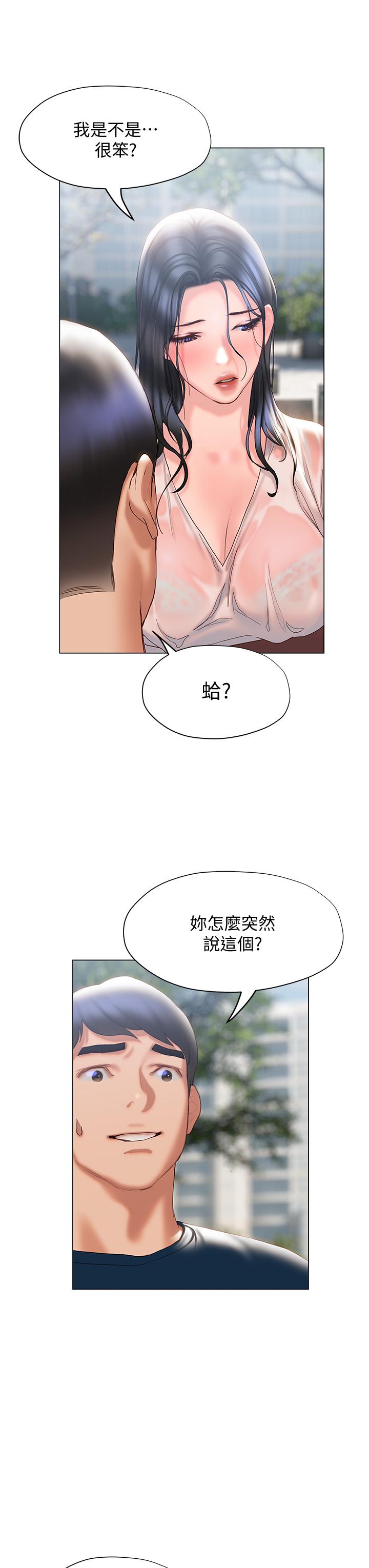 終結曖昧 第31話-和渾身濕透的恩愷獨處 第35页