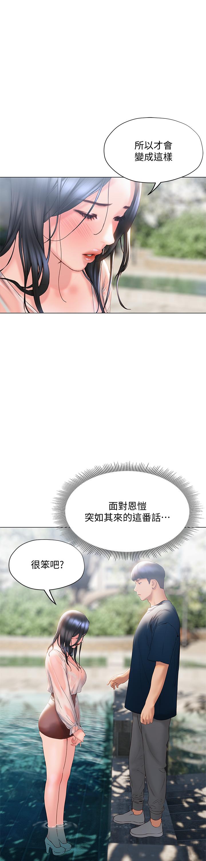 終結曖昧 第31話-和渾身濕透的恩愷獨處 第37页