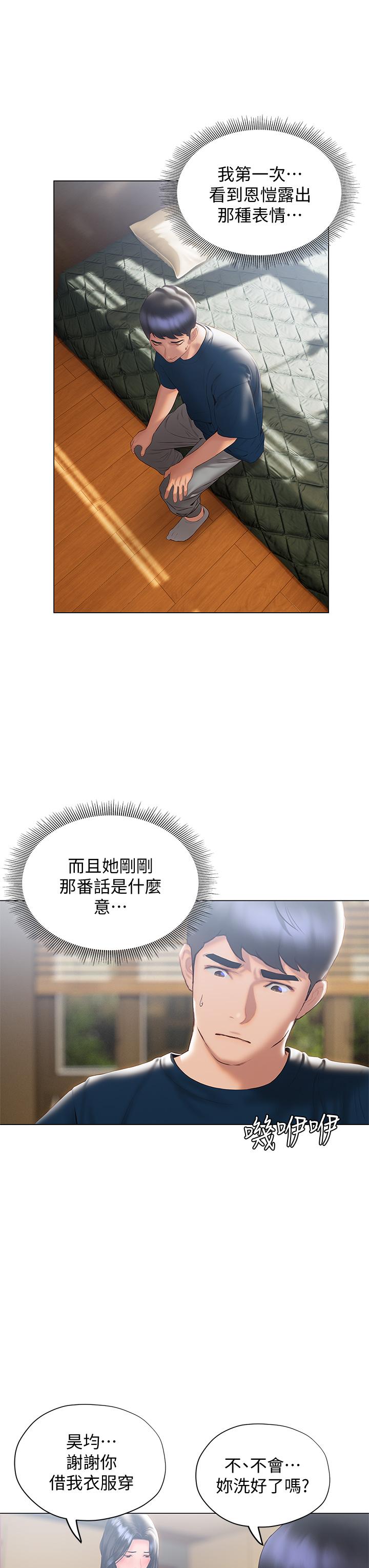 終結曖昧 第31話-和渾身濕透的恩愷獨處 第39页