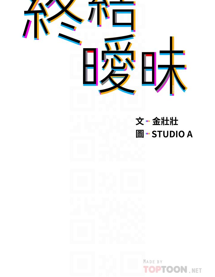 終結曖昧 第32話-初戀心動不已的第一次 第6页