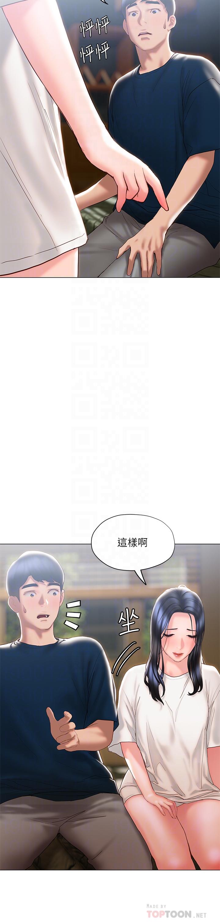 終結曖昧 第32話-初戀心動不已的第一次 第4页