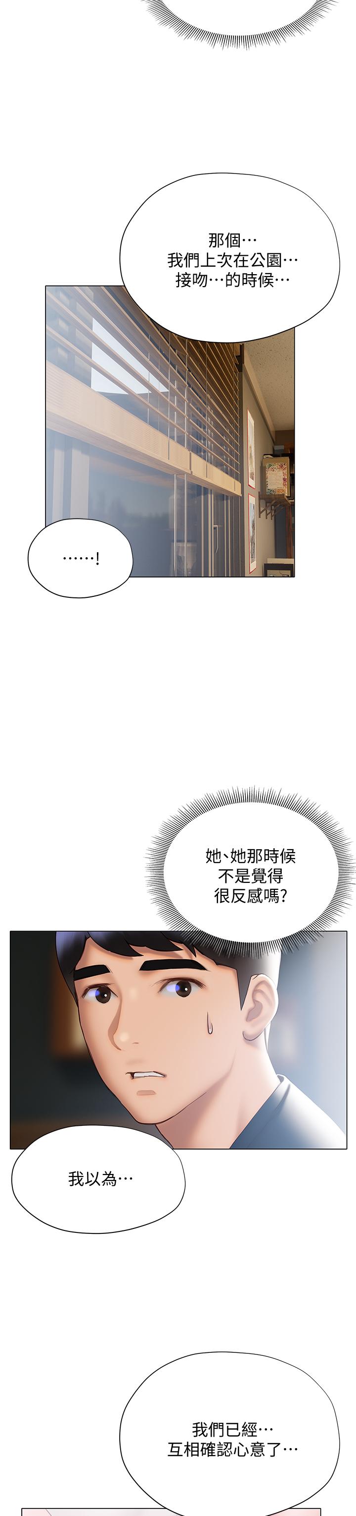 終結曖昧 第32話-初戀心動不已的第一次 第9页