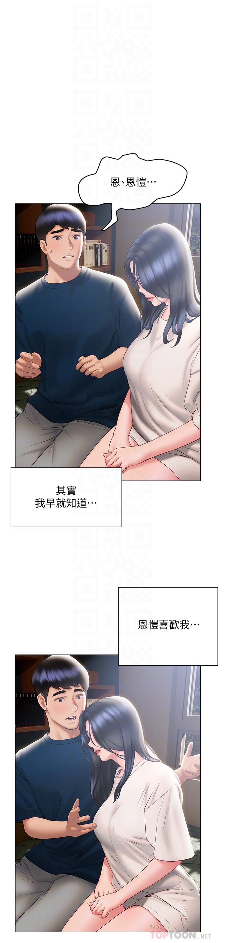 終結曖昧 第32話-初戀心動不已的第一次 第14页