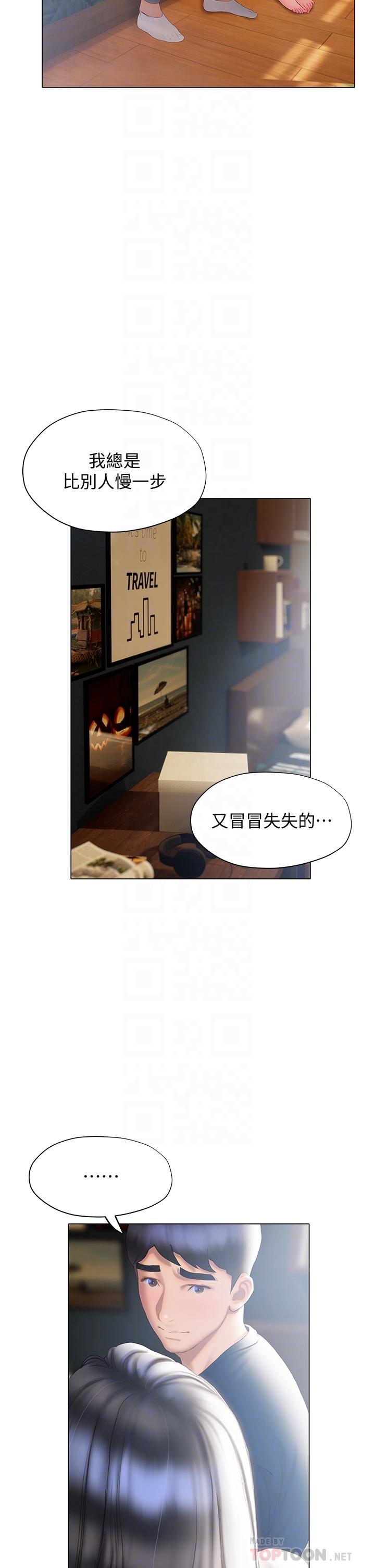 終結曖昧 第32話-初戀心動不已的第一次 第12页