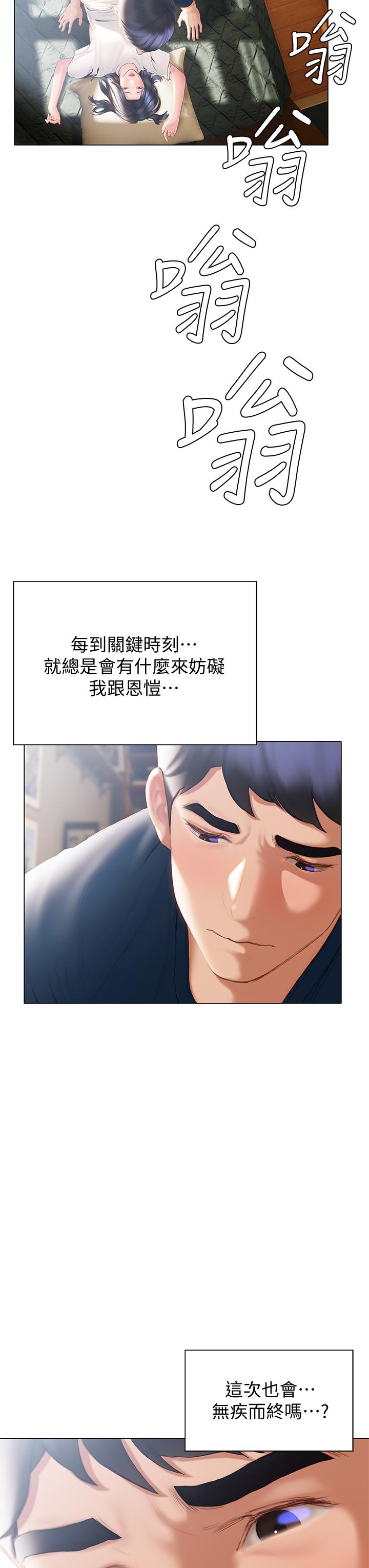 終結曖昧 第32話-初戀心動不已的第一次 第31页