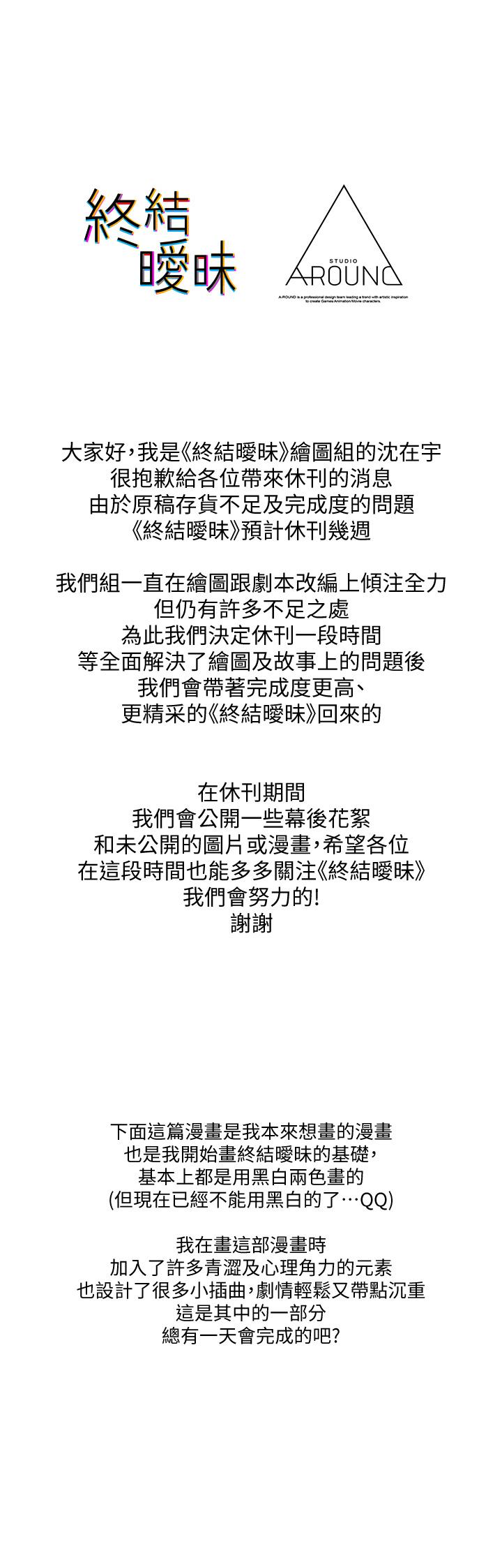 終結曖昧 休刊公告1 第1页