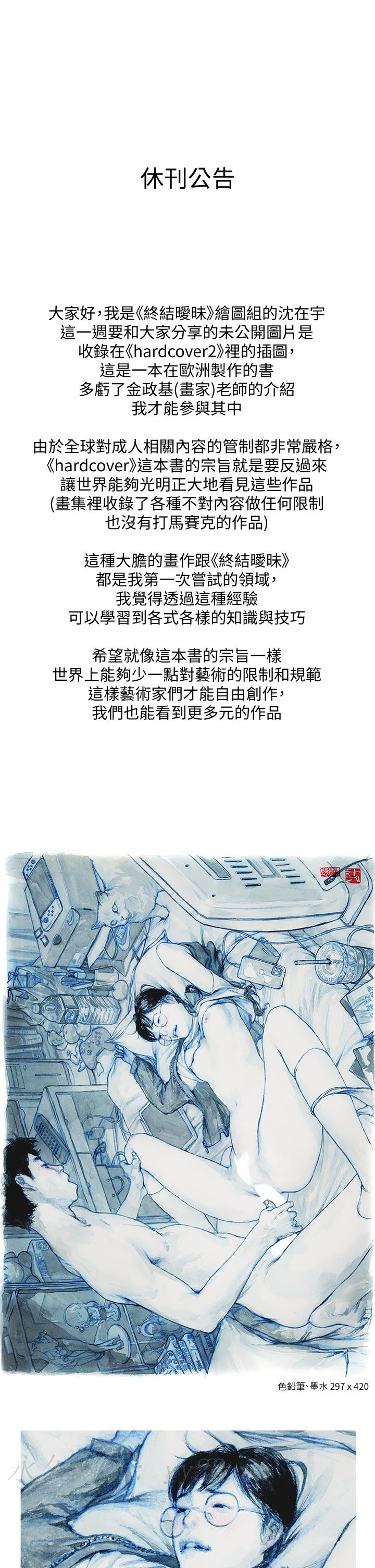 終結曖昧 休刊公告2 第1页