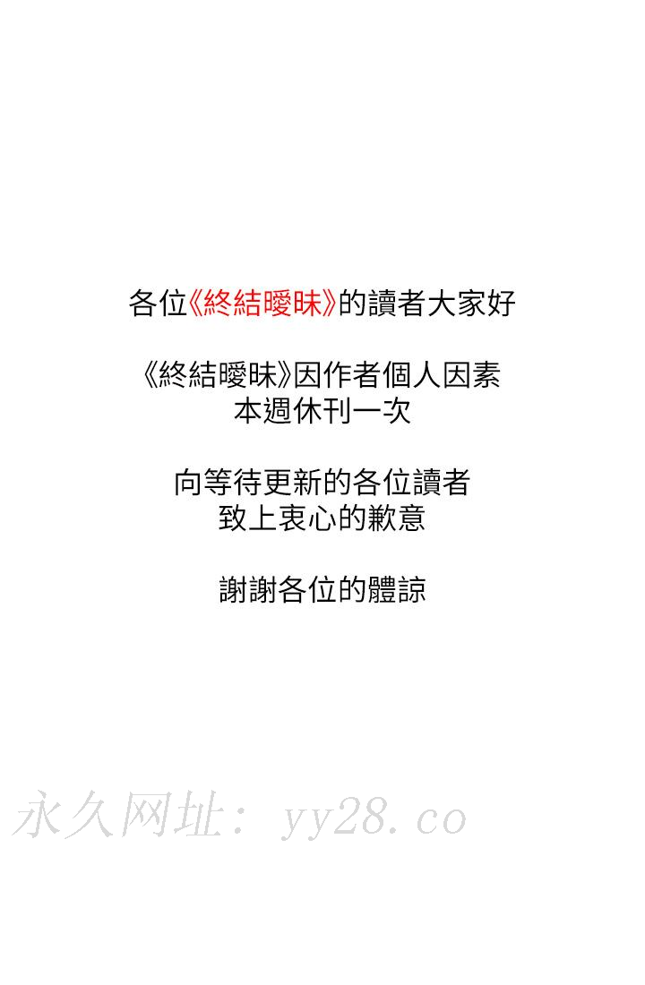 終結曖昧 休刊公告5 第2页