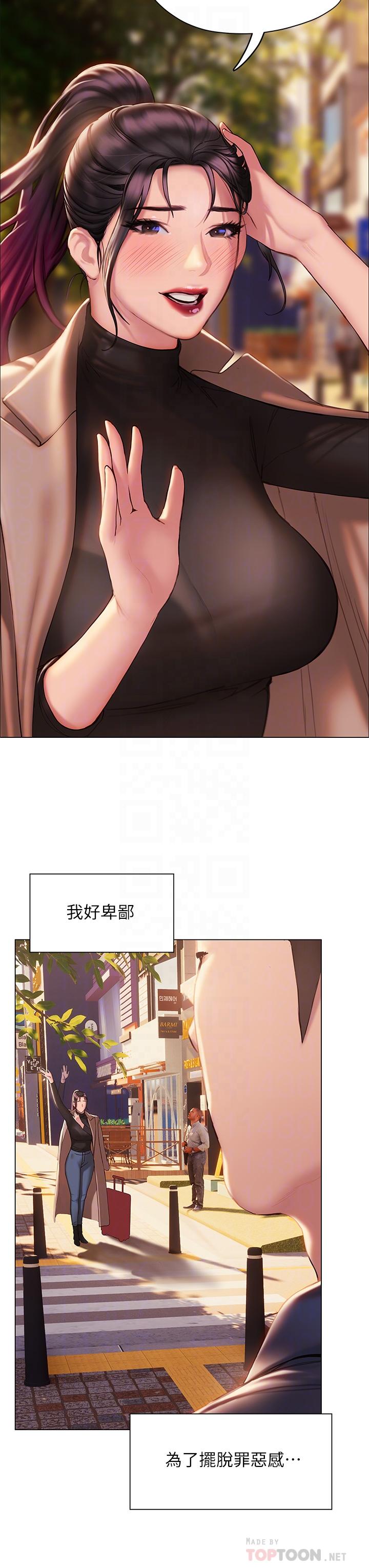 終結曖昧 第38話-走向別離的兩人 第4页