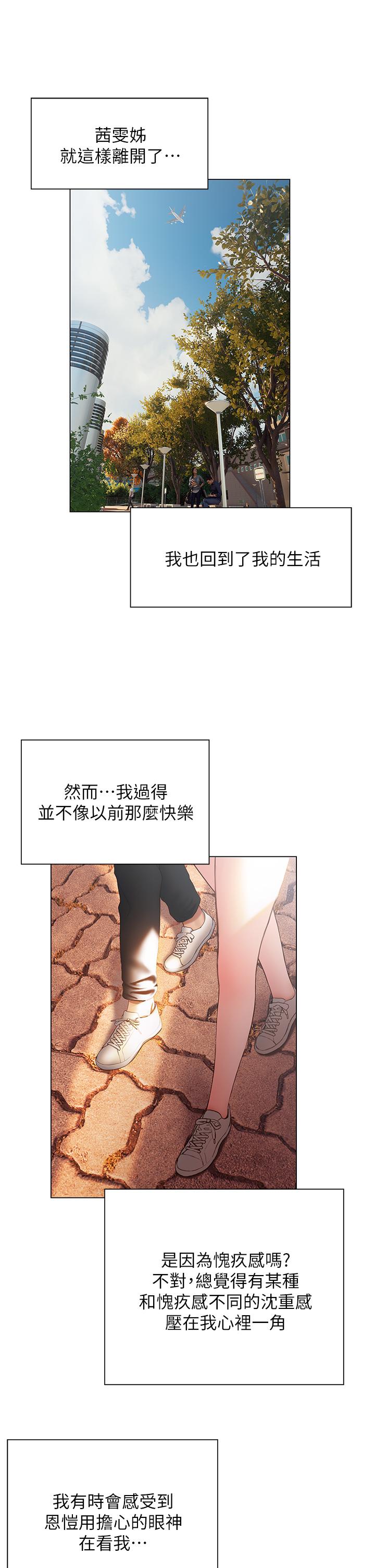 終結曖昧 第38話-走向別離的兩人 第7页