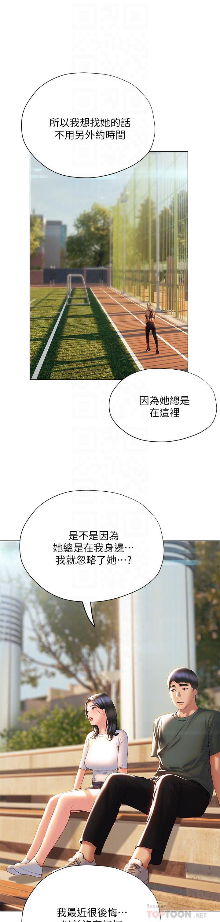終結曖昧 第38話-走向別離的兩人 第12页