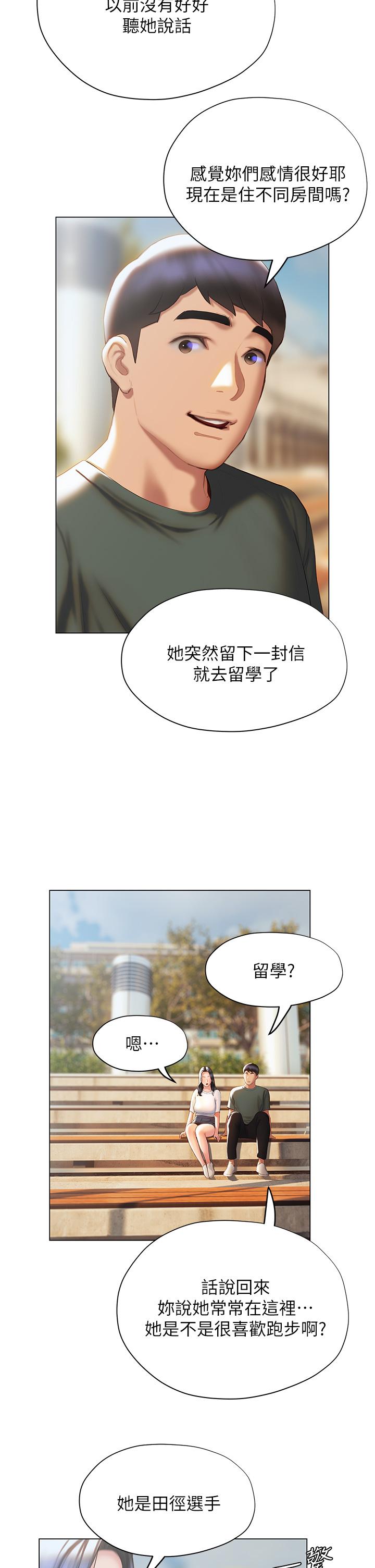 終結曖昧 第38話-走向別離的兩人 第13页