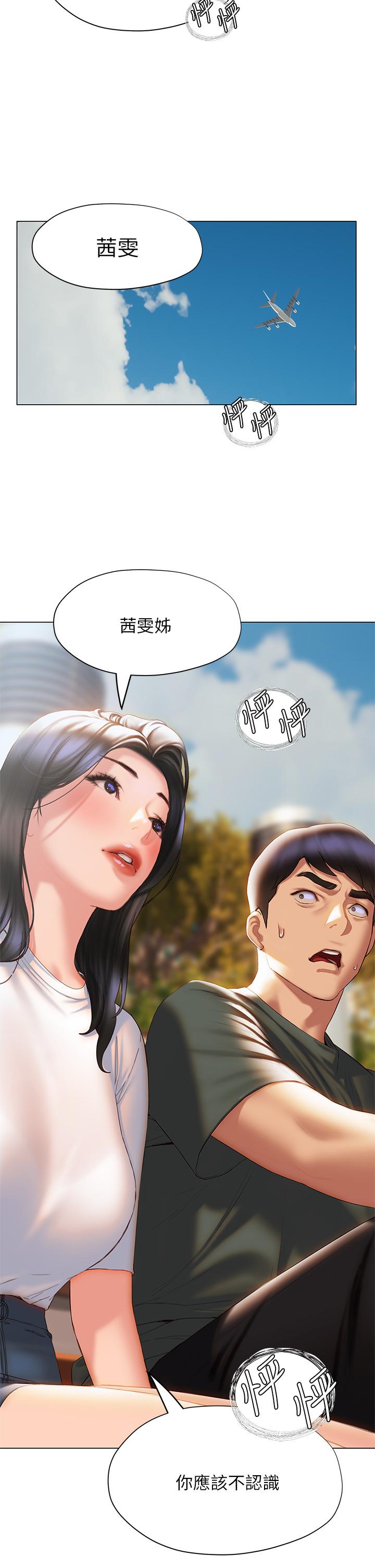 終結曖昧 第38話-走向別離的兩人 第15页