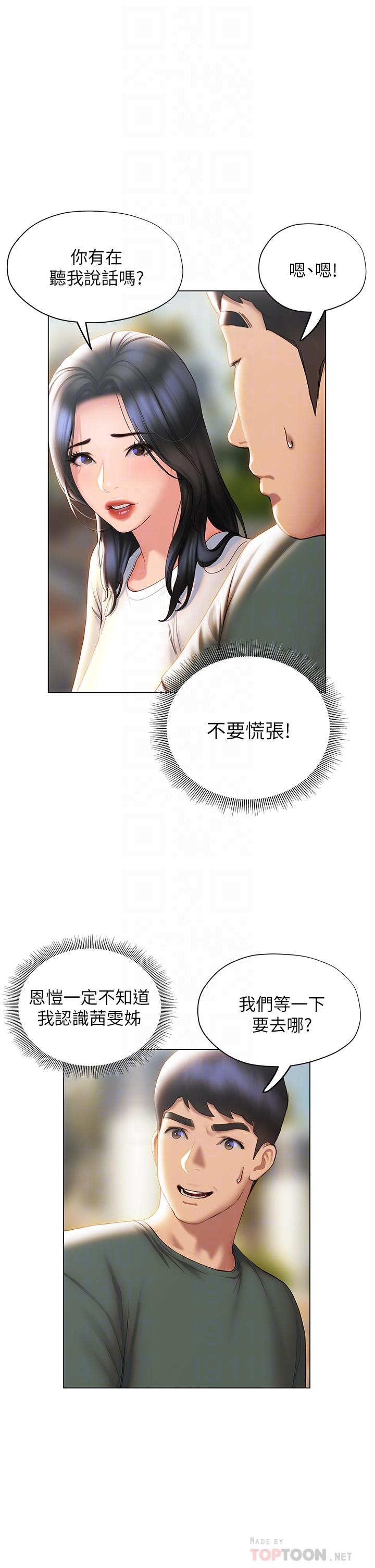 終結曖昧 第38話-走向別離的兩人 第18页