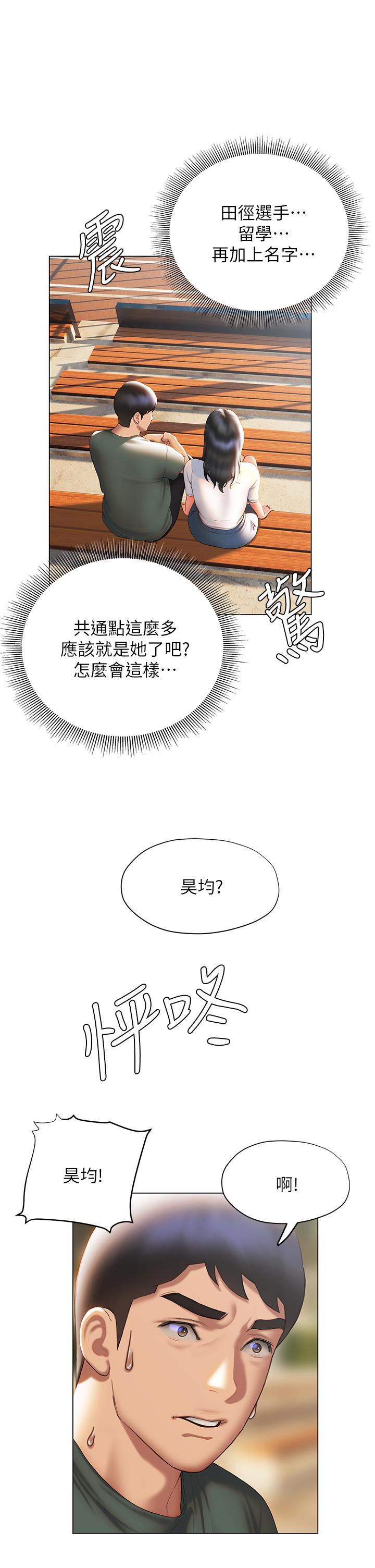 終結曖昧 第38話-走向別離的兩人 第17页